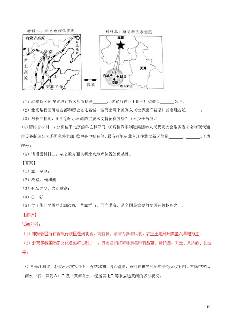 山东省淄博市2017年中考地理真题试题（含解析）_9.地理中考真题2015-2024年_2017年全国中考地理74份