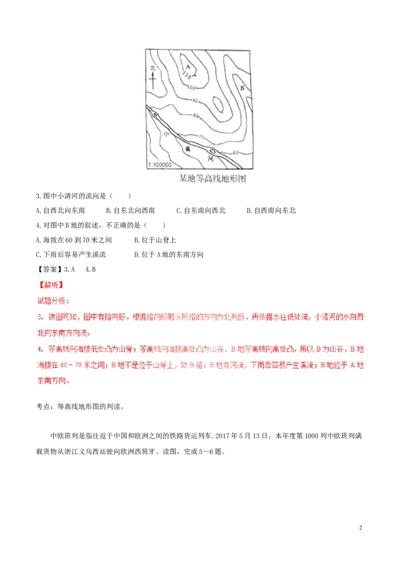 山东省淄博市2017年中考地理真题试题（含解析）_9.地理中考真题2015-2024年_2017年全国中考地理74份