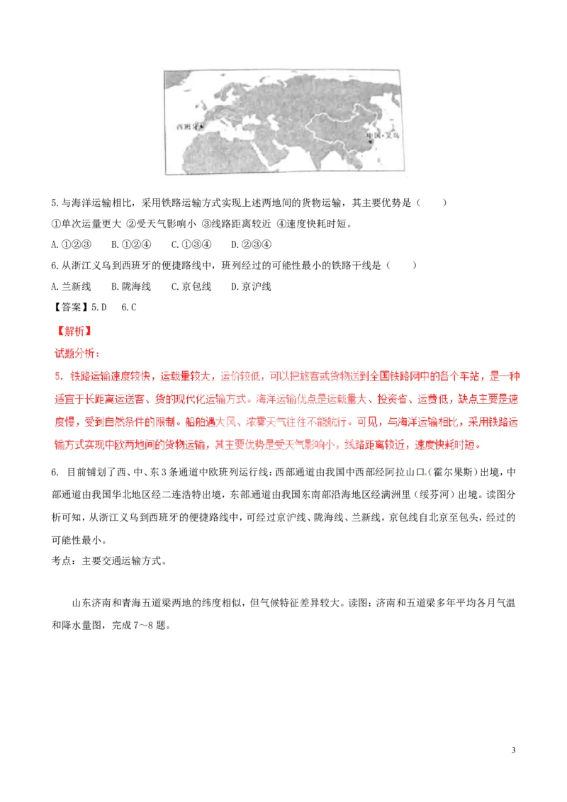 山东省淄博市2017年中考地理真题试题（含解析）_9.地理中考真题2015-2024年_2017年全国中考地理74份