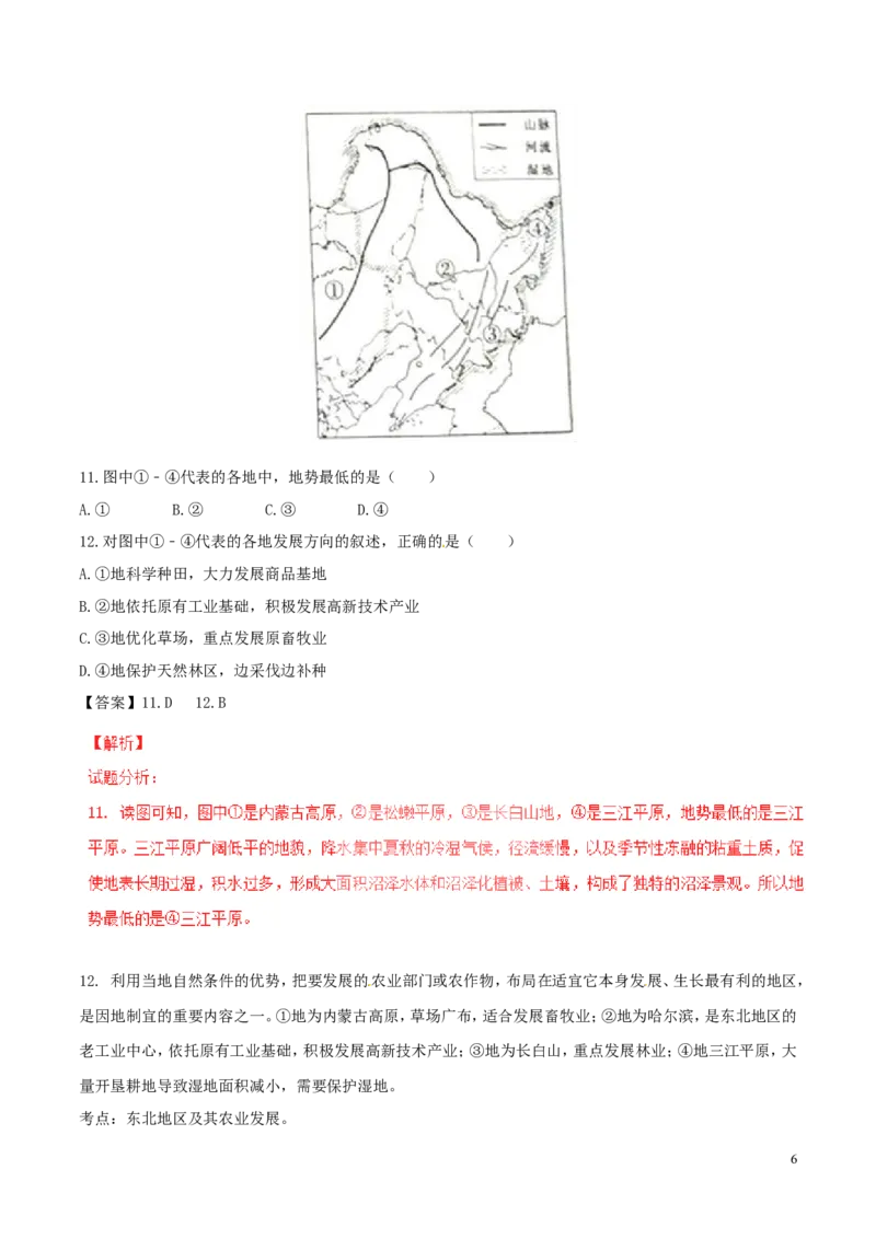山东省淄博市2017年中考地理真题试题（含解析）_9.地理中考真题2015-2024年_2017年全国中考地理74份