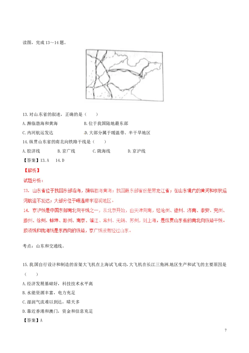 山东省淄博市2017年中考地理真题试题（含解析）_9.地理中考真题2015-2024年_2017年全国中考地理74份