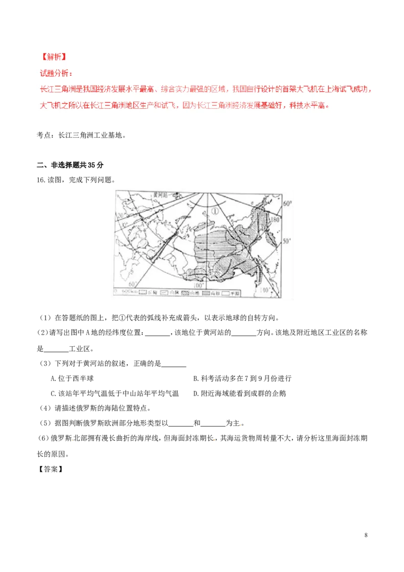 山东省淄博市2017年中考地理真题试题（含解析）_9.地理中考真题2015-2024年_2017年全国中考地理74份