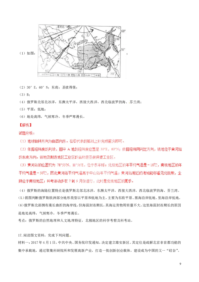 山东省淄博市2017年中考地理真题试题（含解析）_9.地理中考真题2015-2024年_2017年全国中考地理74份