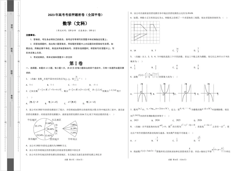 数学（全国甲卷文科）（考试版）A3_2023高考押题卷_学易金卷-2023学科网押题卷（各科各版本）_2023学科网押题卷-学易金卷-数学_数学（全国甲卷文科）-学易金卷：2023年高考考前押题密卷