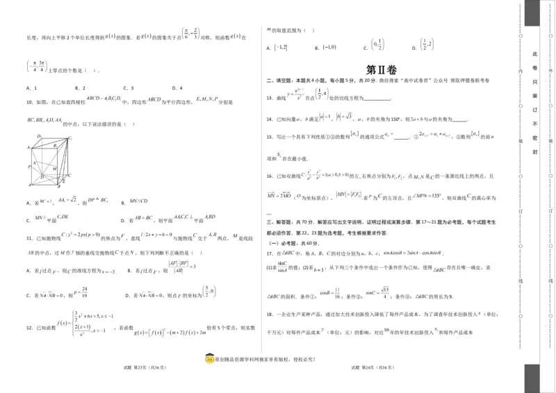 数学（全国甲卷文科）（考试版）A3_2023高考押题卷_学易金卷-2023学科网押题卷（各科各版本）_2023学科网押题卷-学易金卷-数学_数学（全国甲卷文科）-学易金卷：2023年高考考前押题密卷