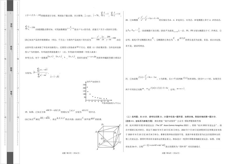 数学（全国甲卷文科）（考试版）A3_2023高考押题卷_学易金卷-2023学科网押题卷（各科各版本）_2023学科网押题卷-学易金卷-数学_数学（全国甲卷文科）-学易金卷：2023年高考考前押题密卷