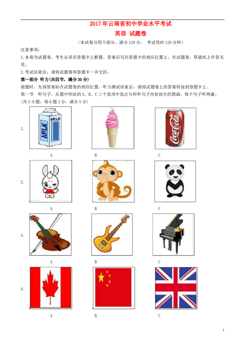 云南省2017年中考英语真题试题（含答案）_中考真题_3.英语中考真题2015-2024年_2017年全国中考YINGYU134份