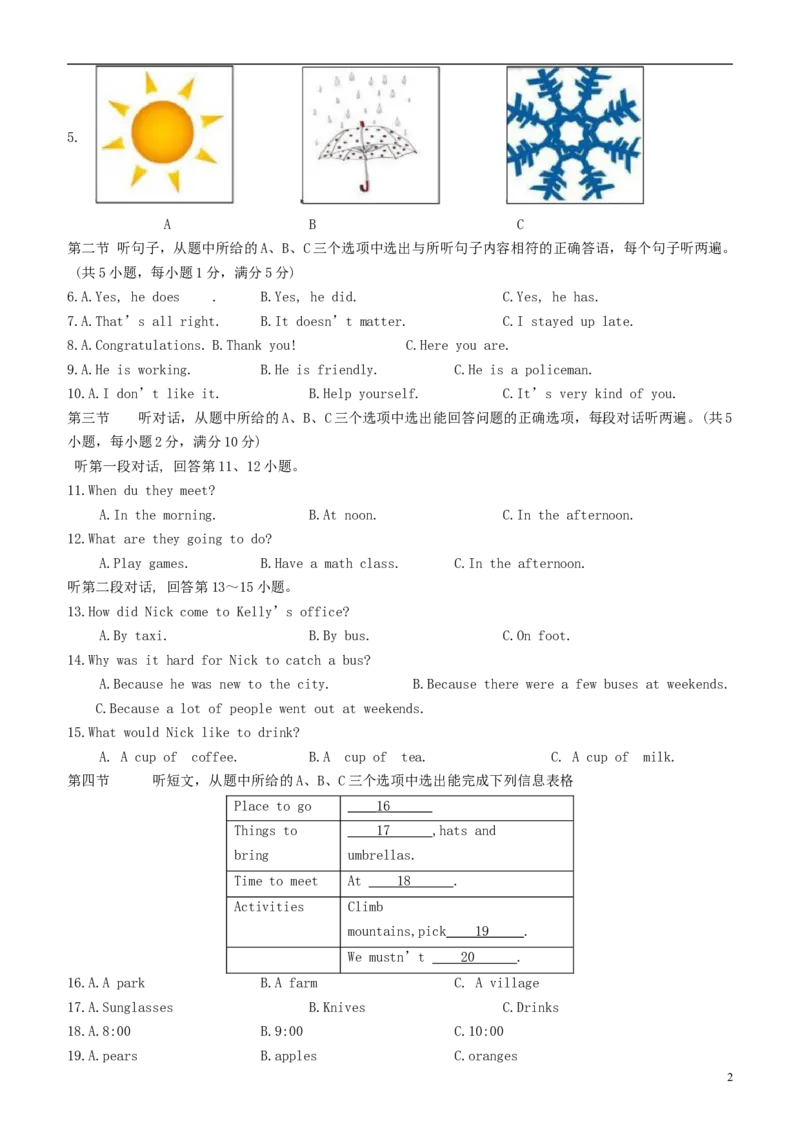 云南省2017年中考英语真题试题（含答案）_中考真题_3.英语中考真题2015-2024年_2017年全国中考YINGYU134份