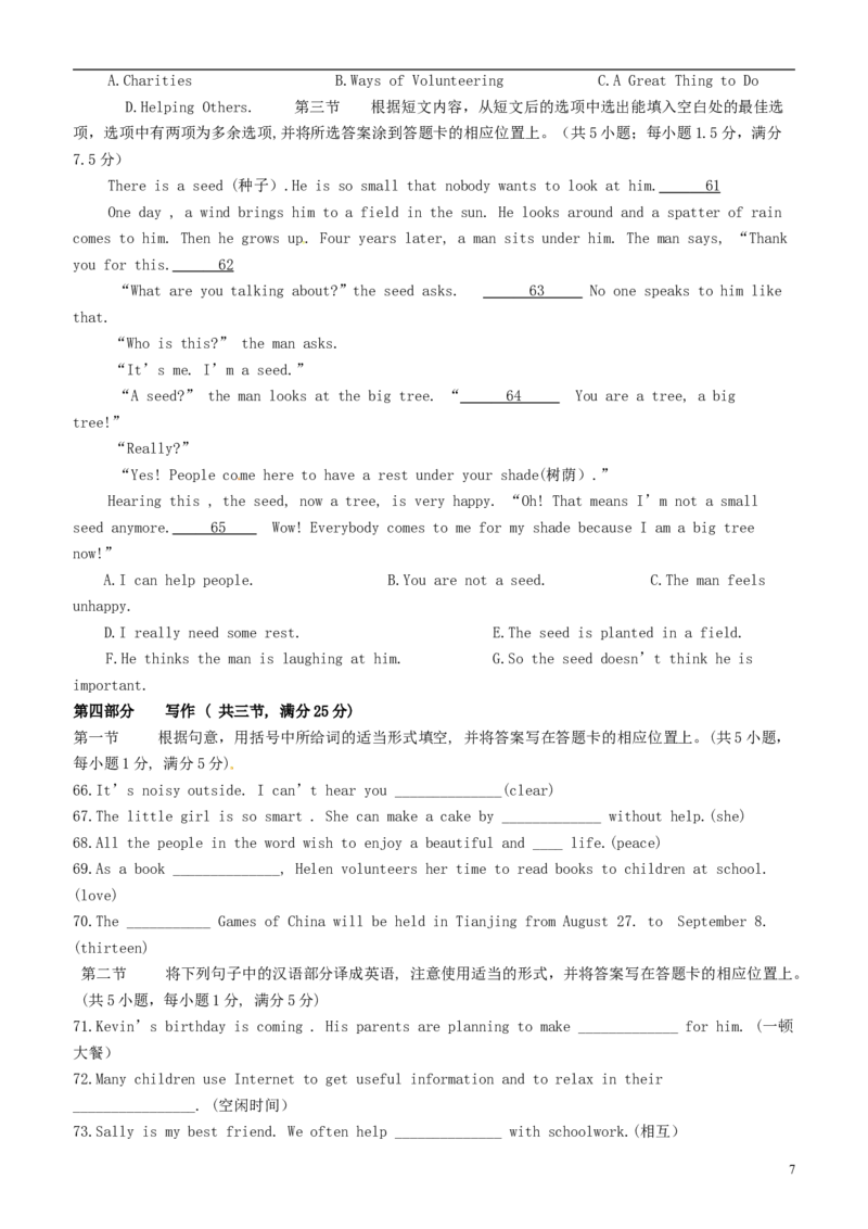 云南省2017年中考英语真题试题（含答案）_中考真题_3.英语中考真题2015-2024年_2017年全国中考YINGYU134份