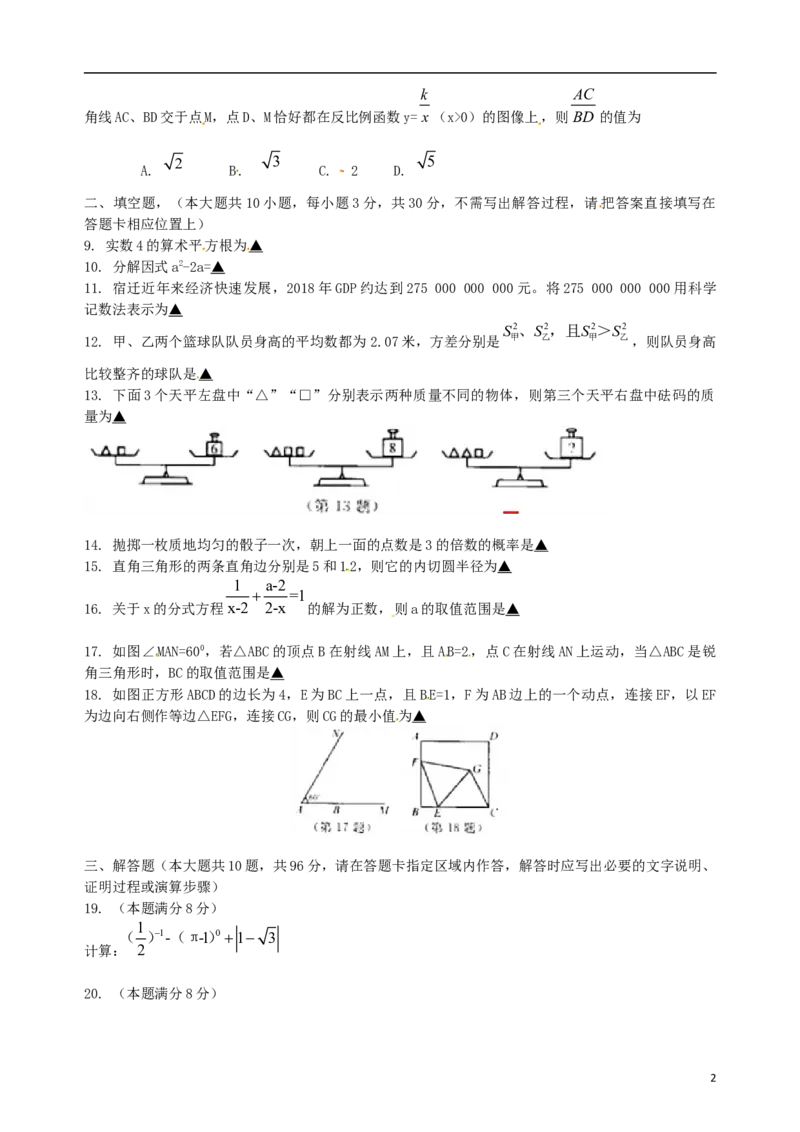 江苏省宿迁市2019年中考数学真题试题_中考真题_2.数学中考真题2015-2024年_2019年全国中考数学206份