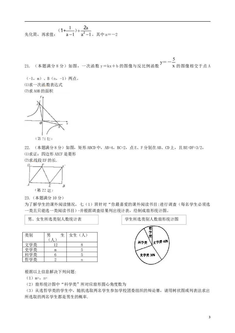 江苏省宿迁市2019年中考数学真题试题_中考真题_2.数学中考真题2015-2024年_2019年全国中考数学206份