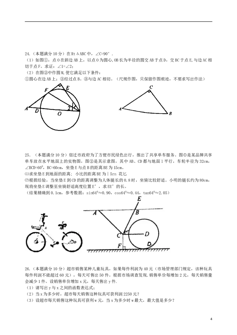 江苏省宿迁市2019年中考数学真题试题_中考真题_2.数学中考真题2015-2024年_2019年全国中考数学206份