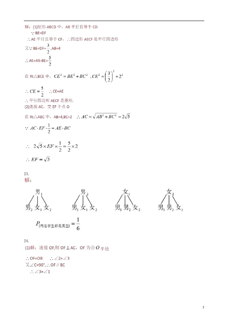 江苏省宿迁市2019年中考数学真题试题_中考真题_2.数学中考真题2015-2024年_2019年全国中考数学206份