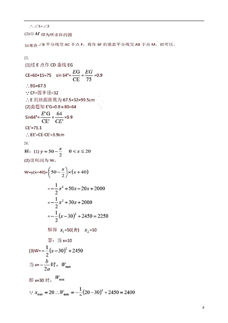 江苏省宿迁市2019年中考数学真题试题_中考真题_2.数学中考真题2015-2024年_2019年全国中考数学206份