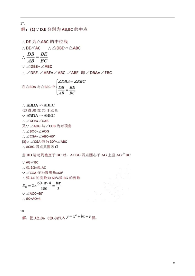 江苏省宿迁市2019年中考数学真题试题_中考真题_2.数学中考真题2015-2024年_2019年全国中考数学206份