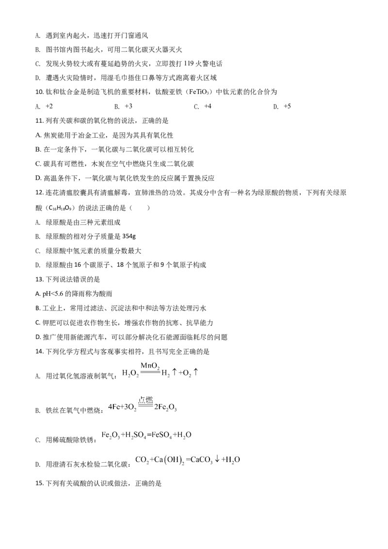广西北海市2021年中考化学试题（原卷版）_中考真题_5.化学中考真题2015-2024年_2021年中考化学真题（83份）_北海化学