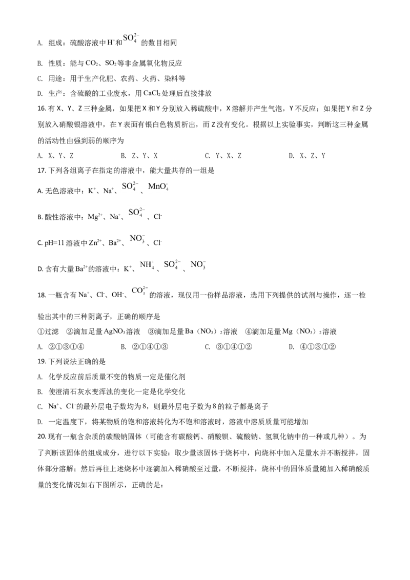 广西北海市2021年中考化学试题（原卷版）_中考真题_5.化学中考真题2015-2024年_2021年中考化学真题（83份）_北海化学