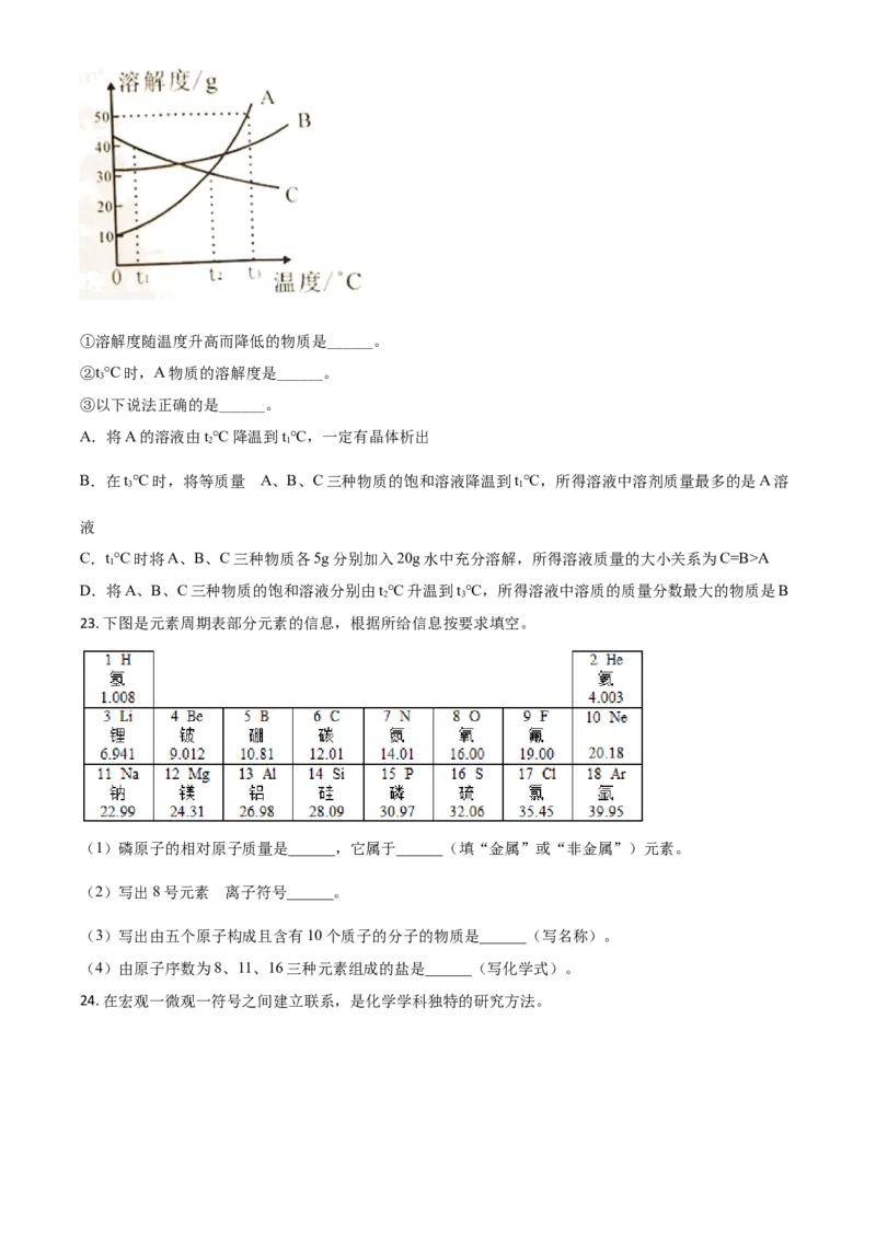 广西北海市2021年中考化学试题（原卷版）_中考真题_5.化学中考真题2015-2024年_2021年中考化学真题（83份）_北海化学
