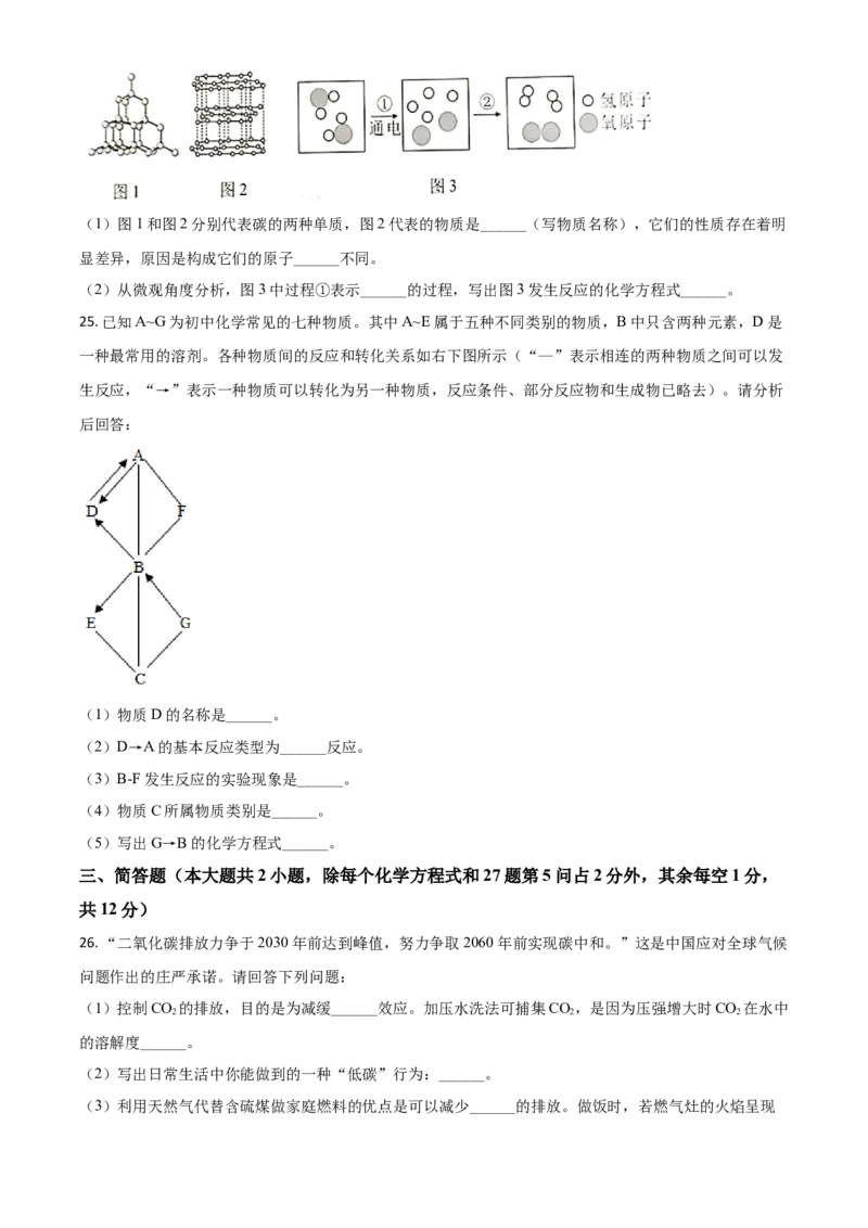 广西北海市2021年中考化学试题（原卷版）_中考真题_5.化学中考真题2015-2024年_2021年中考化学真题（83份）_北海化学