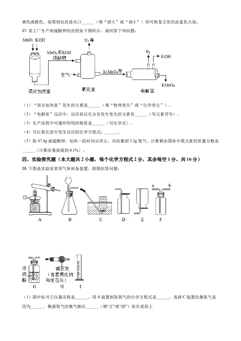 广西北海市2021年中考化学试题（原卷版）_中考真题_5.化学中考真题2015-2024年_2021年中考化学真题（83份）_北海化学