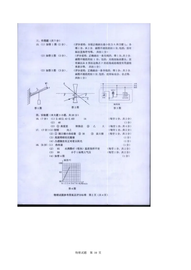 广东省2015年中考物理试题(word版-含答案)_中考真题_4.物理中考真题2015-2024年_地区卷_广东省_广东物理（广东省统一试卷）08-22