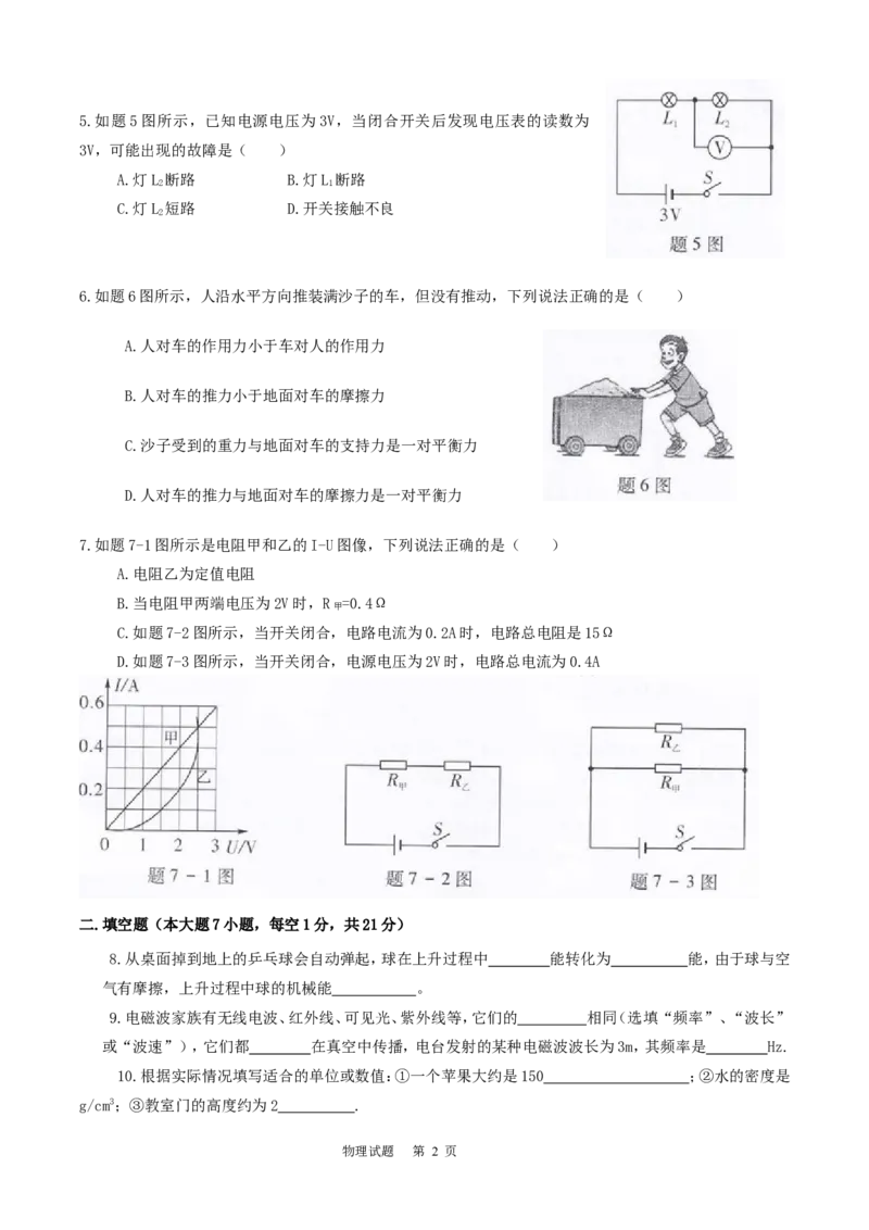 广东省2015年中考物理试题(word版-含答案)_中考真题_4.物理中考真题2015-2024年_地区卷_广东省_广东物理（广东省统一试卷）08-22