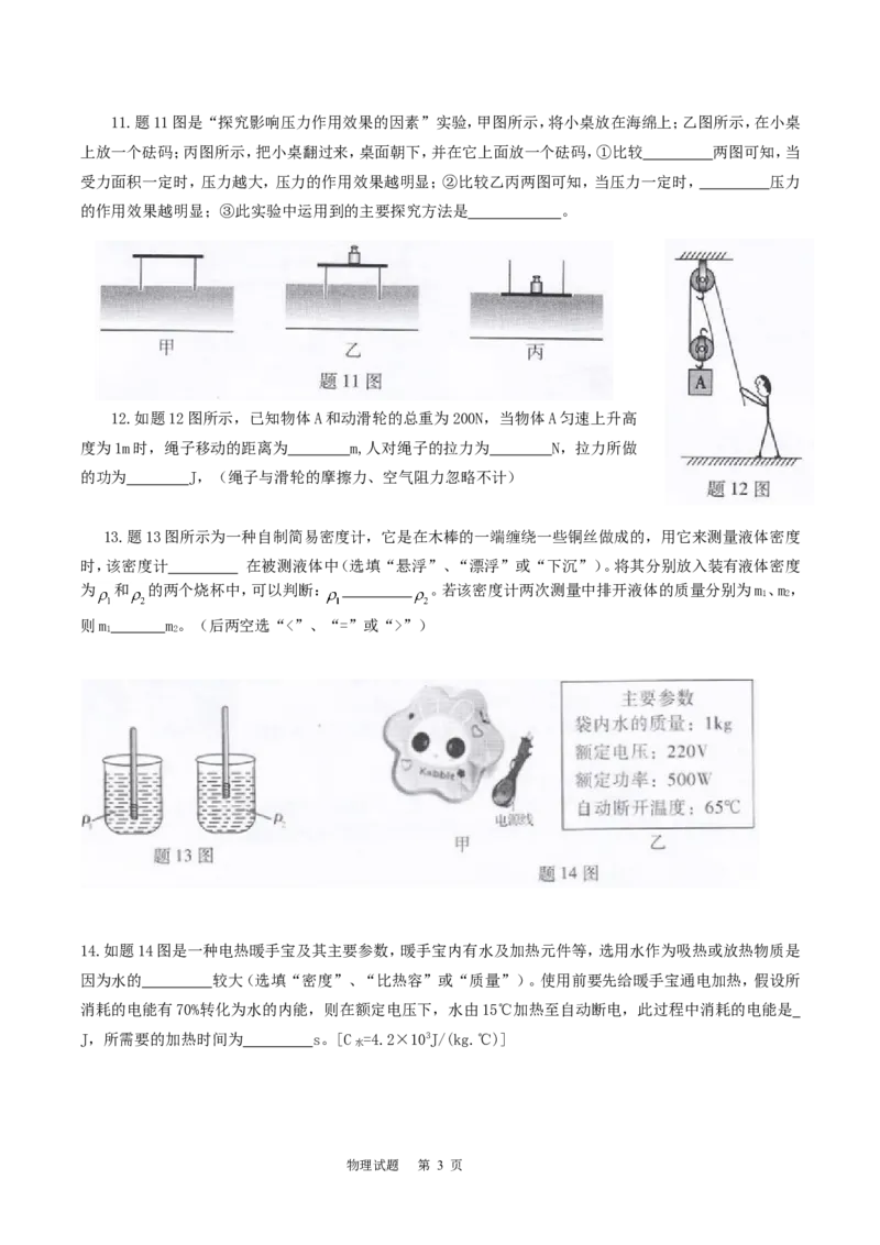 广东省2015年中考物理试题(word版-含答案)_中考真题_4.物理中考真题2015-2024年_地区卷_广东省_广东物理（广东省统一试卷）08-22