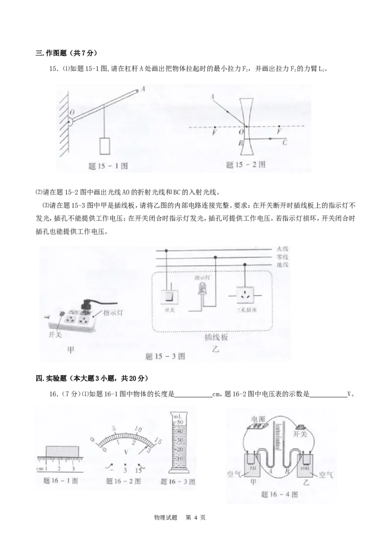 广东省2015年中考物理试题(word版-含答案)_中考真题_4.物理中考真题2015-2024年_地区卷_广东省_广东物理（广东省统一试卷）08-22