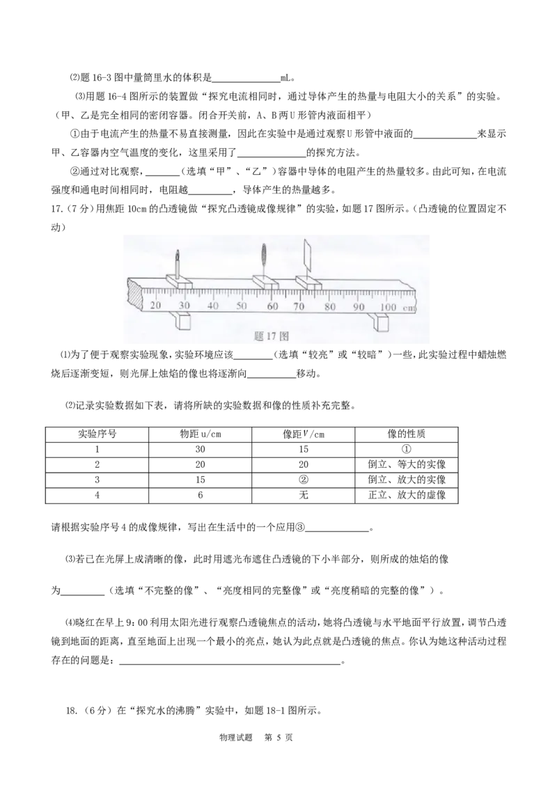 广东省2015年中考物理试题(word版-含答案)_中考真题_4.物理中考真题2015-2024年_地区卷_广东省_广东物理（广东省统一试卷）08-22