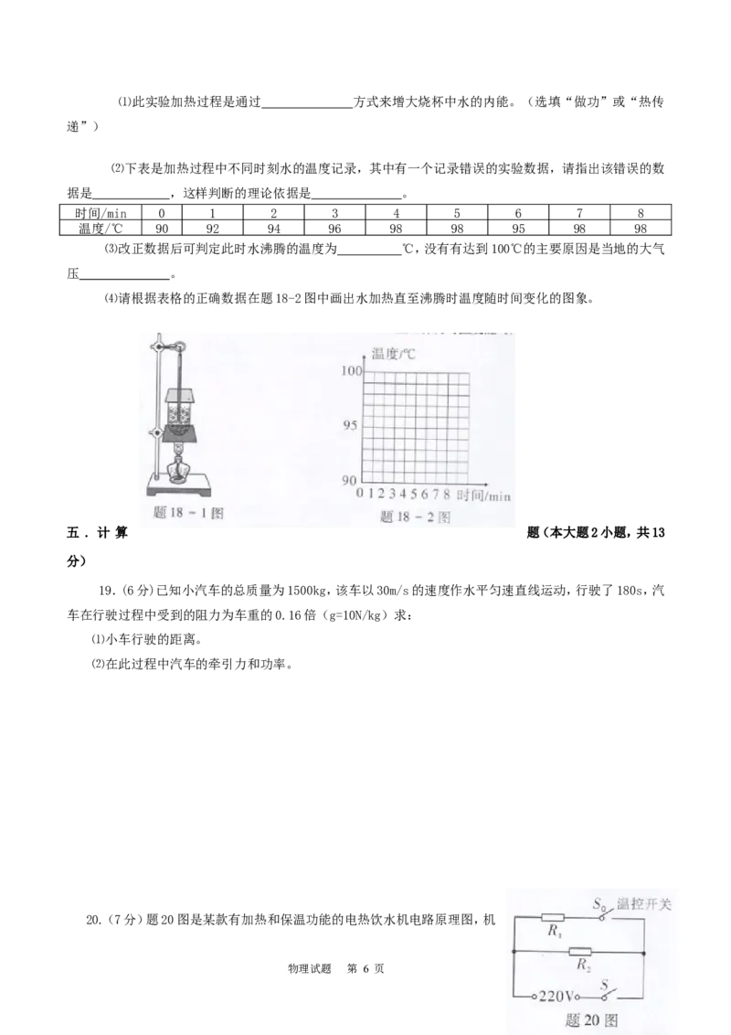 广东省2015年中考物理试题(word版-含答案)_中考真题_4.物理中考真题2015-2024年_地区卷_广东省_广东物理（广东省统一试卷）08-22