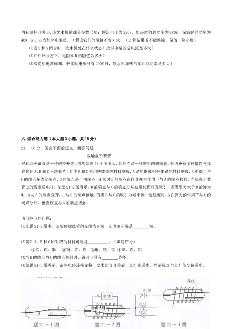 广东省2015年中考物理试题(word版-含答案)_中考真题_4.物理中考真题2015-2024年_地区卷_广东省_广东物理（广东省统一试卷）08-22