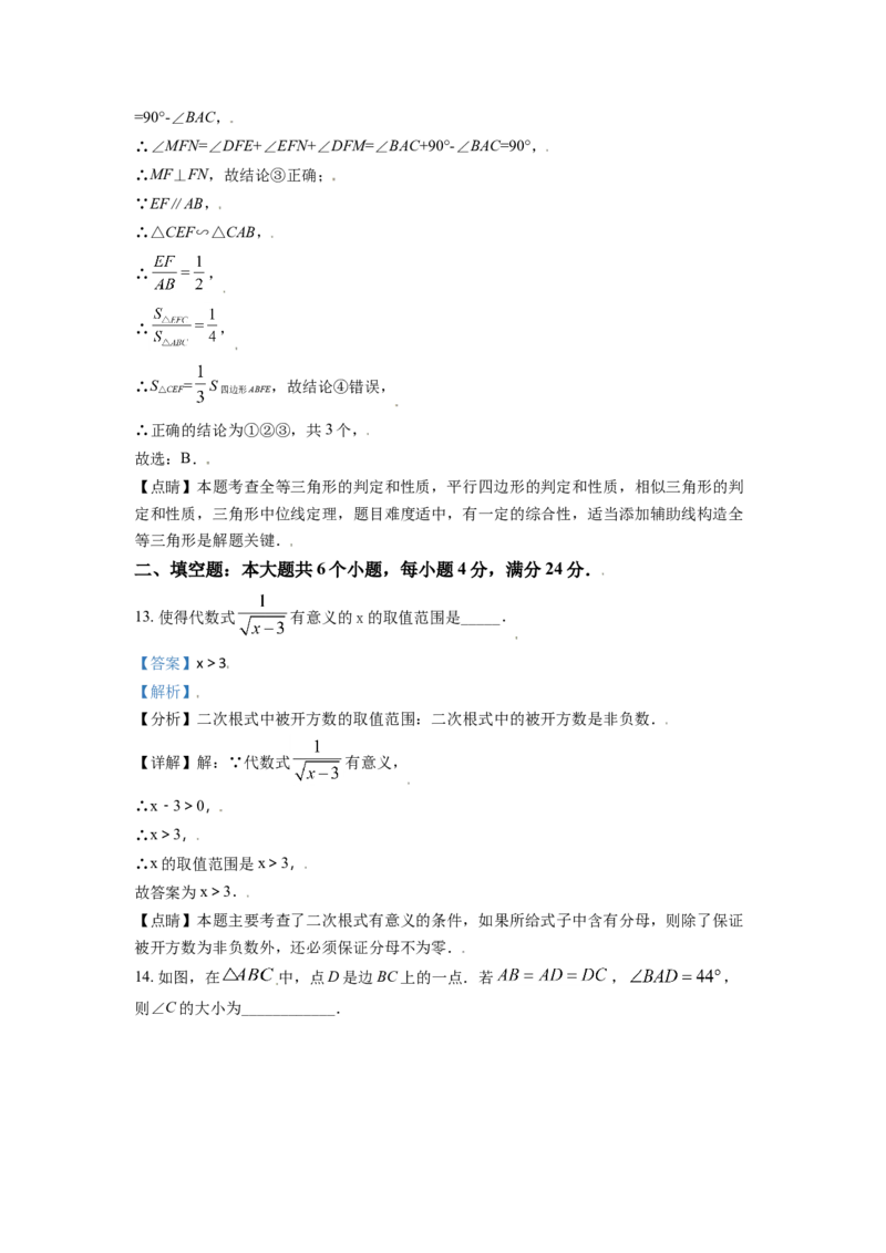 山东省滨州市2021年中考数学真题（解析版）_中考真题_2.数学中考真题2015-2024年_2021中考数学真题86份_2021山东省_滨州数学
