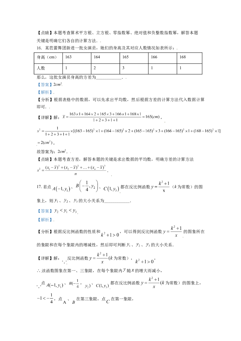 山东省滨州市2021年中考数学真题（解析版）_中考真题_2.数学中考真题2015-2024年_2021中考数学真题86份_2021山东省_滨州数学