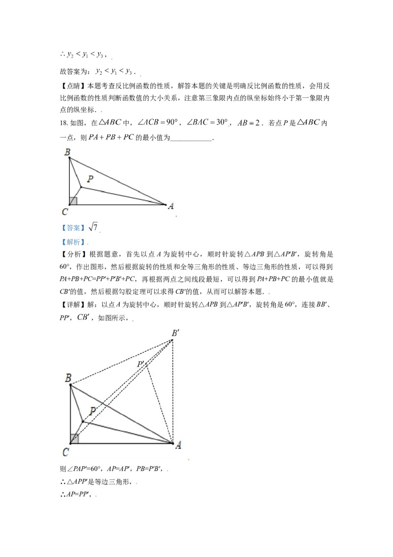山东省滨州市2021年中考数学真题（解析版）_中考真题_2.数学中考真题2015-2024年_2021中考数学真题86份_2021山东省_滨州数学