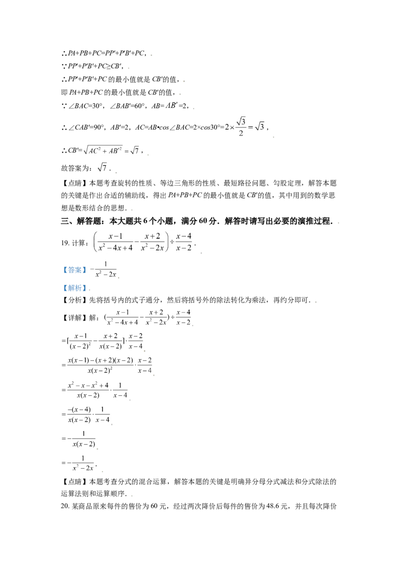 山东省滨州市2021年中考数学真题（解析版）_中考真题_2.数学中考真题2015-2024年_2021中考数学真题86份_2021山东省_滨州数学