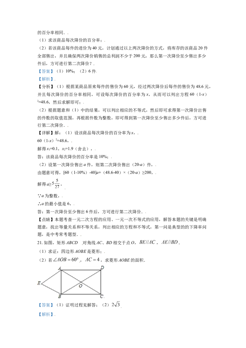 山东省滨州市2021年中考数学真题（解析版）_中考真题_2.数学中考真题2015-2024年_2021中考数学真题86份_2021山东省_滨州数学