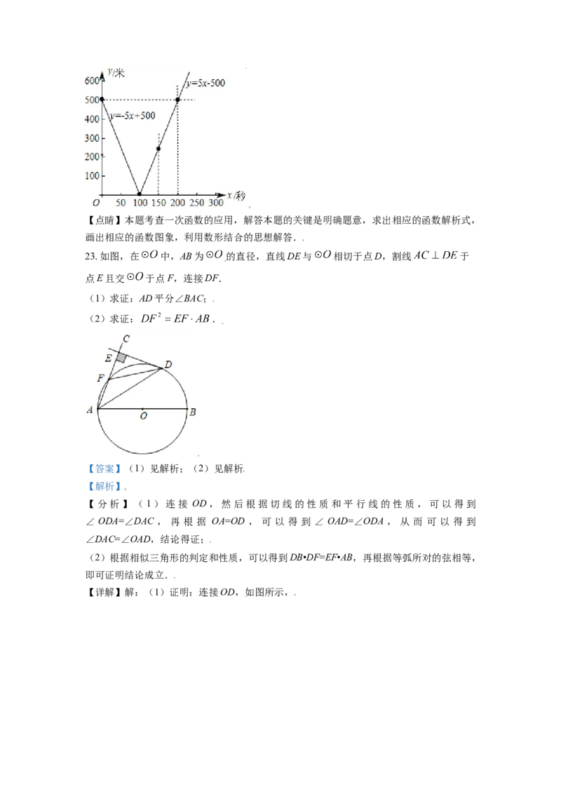 山东省滨州市2021年中考数学真题（解析版）_中考真题_2.数学中考真题2015-2024年_2021中考数学真题86份_2021山东省_滨州数学