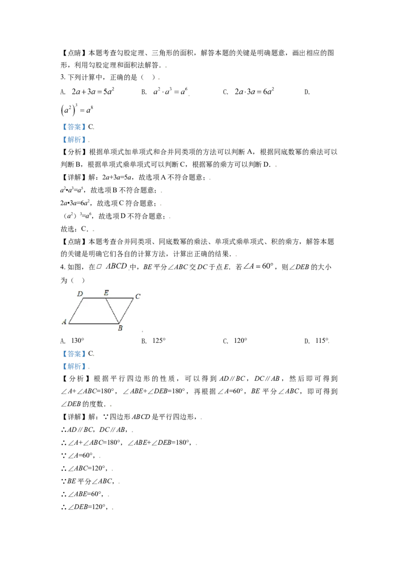 山东省滨州市2021年中考数学真题（解析版）_中考真题_2.数学中考真题2015-2024年_2021中考数学真题86份_2021山东省_滨州数学