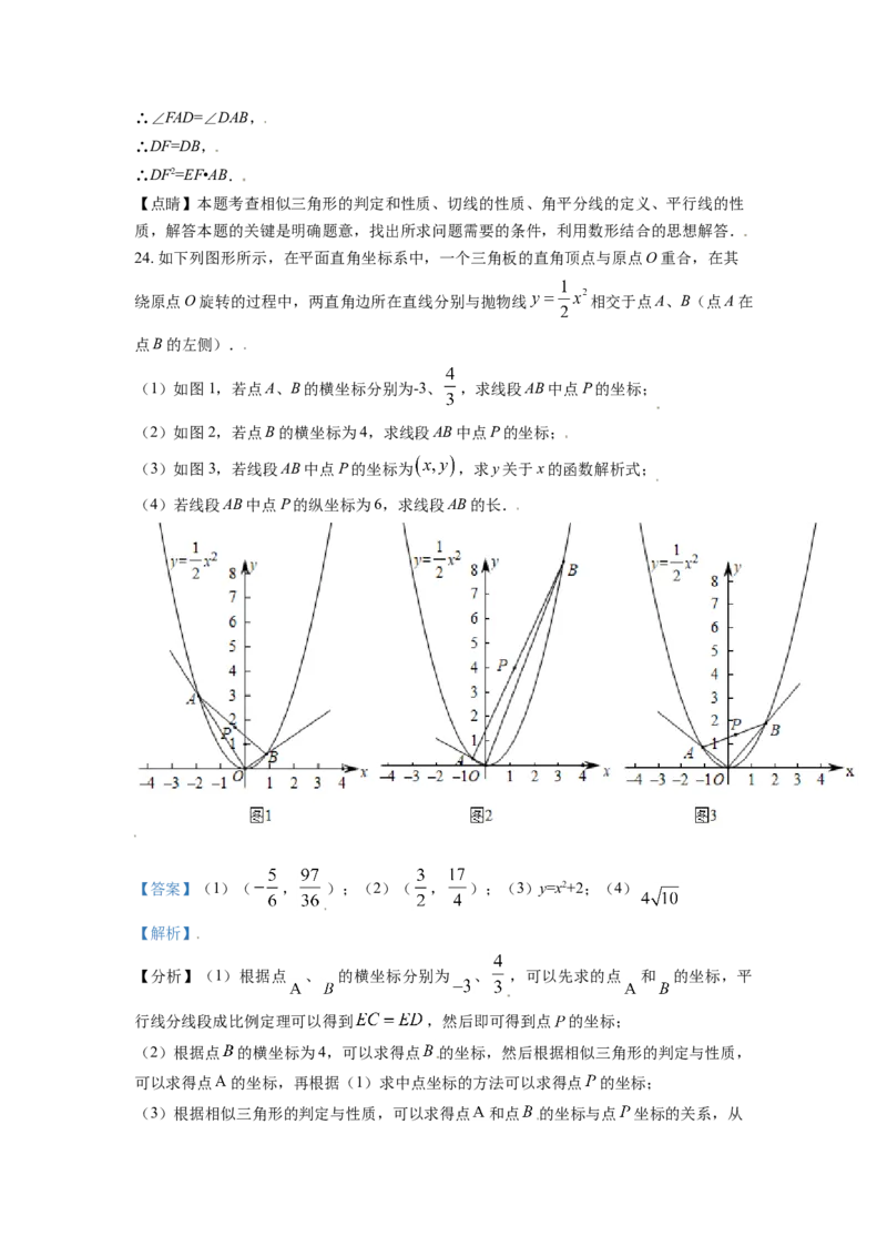 山东省滨州市2021年中考数学真题（解析版）_中考真题_2.数学中考真题2015-2024年_2021中考数学真题86份_2021山东省_滨州数学
