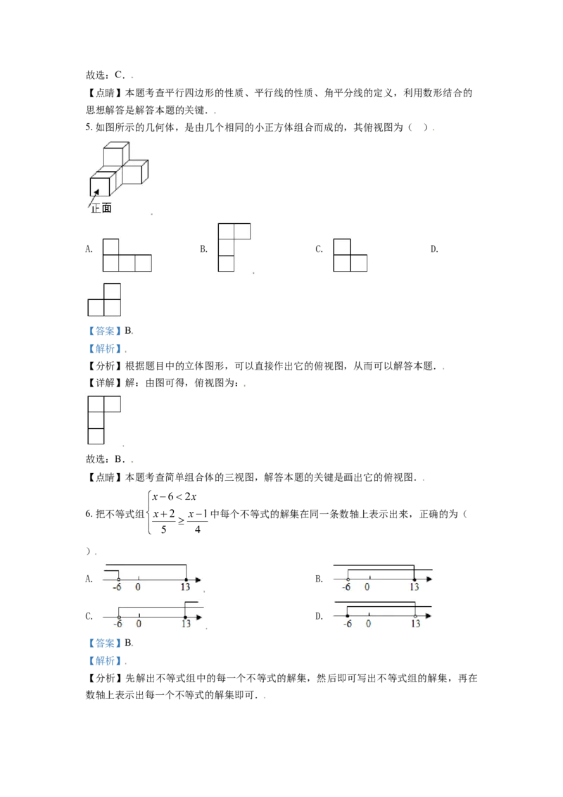 山东省滨州市2021年中考数学真题（解析版）_中考真题_2.数学中考真题2015-2024年_2021中考数学真题86份_2021山东省_滨州数学