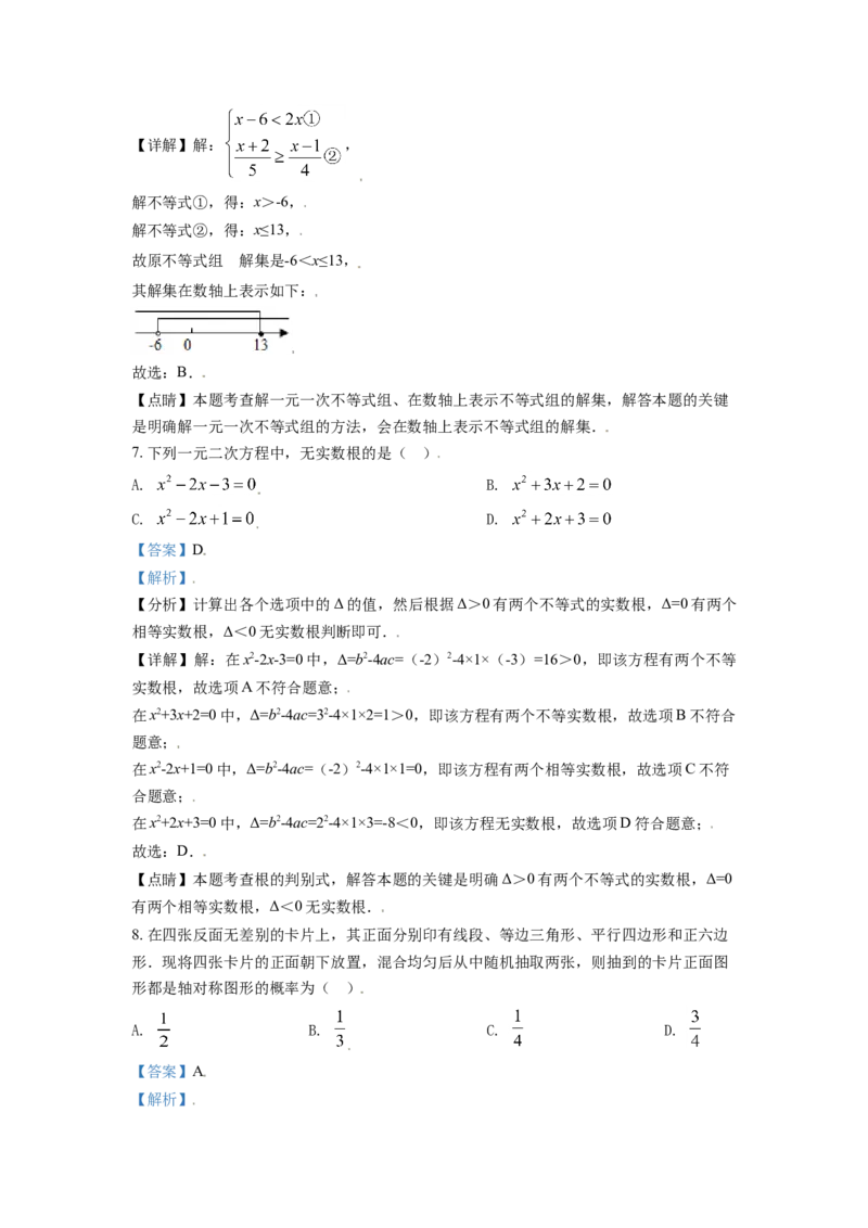 山东省滨州市2021年中考数学真题（解析版）_中考真题_2.数学中考真题2015-2024年_2021中考数学真题86份_2021山东省_滨州数学