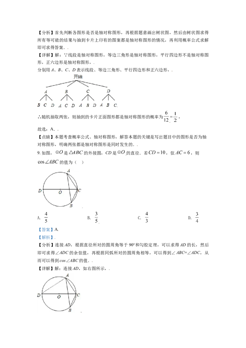 山东省滨州市2021年中考数学真题（解析版）_中考真题_2.数学中考真题2015-2024年_2021中考数学真题86份_2021山东省_滨州数学
