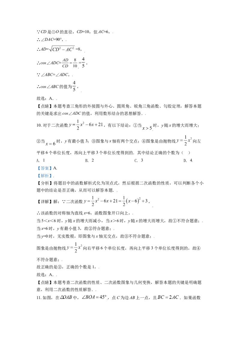 山东省滨州市2021年中考数学真题（解析版）_中考真题_2.数学中考真题2015-2024年_2021中考数学真题86份_2021山东省_滨州数学