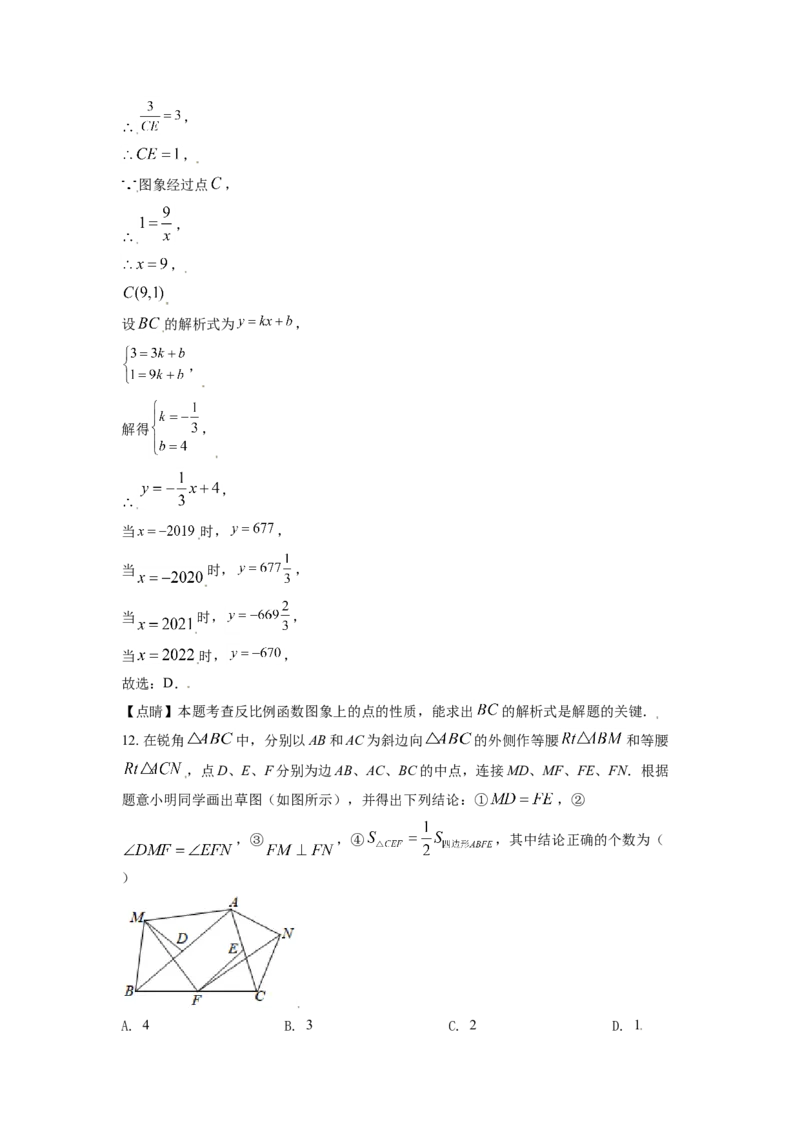 山东省滨州市2021年中考数学真题（解析版）_中考真题_2.数学中考真题2015-2024年_2021中考数学真题86份_2021山东省_滨州数学