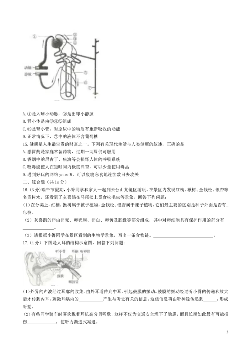 江苏省连云港市2017年中考生物真题试题（含答案）_8.生物中考真题2015-2024年_2017年全国中考生物124份
