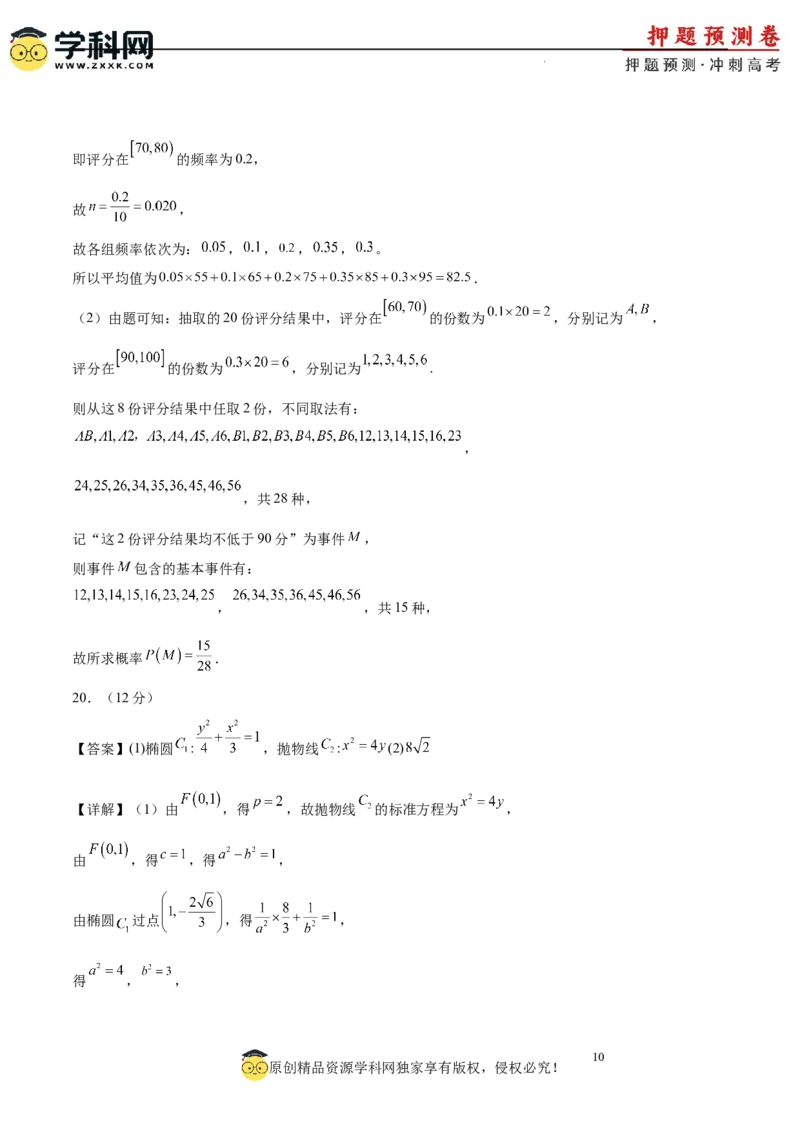 数学（全国卷文科01）（全解全析）_2024高考押题卷_62024学科网全系列_24学科网高考押题预测卷_2024年高考数学押题预测卷_数学（全国卷文科01）-2024年高考押题预测卷