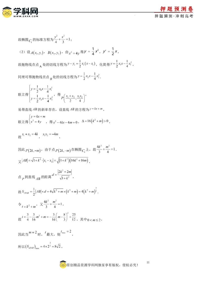 数学（全国卷文科01）（全解全析）_2024高考押题卷_62024学科网全系列_24学科网高考押题预测卷_2024年高考数学押题预测卷_数学（全国卷文科01）-2024年高考押题预测卷