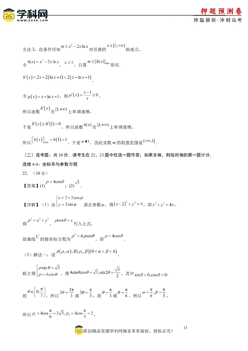 数学（全国卷文科01）（全解全析）_2024高考押题卷_62024学科网全系列_24学科网高考押题预测卷_2024年高考数学押题预测卷_数学（全国卷文科01）-2024年高考押题预测卷