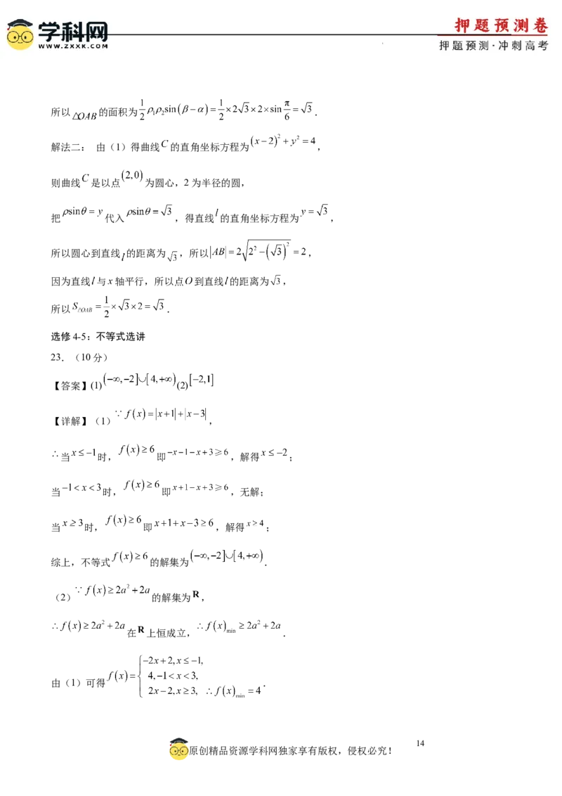 数学（全国卷文科01）（全解全析）_2024高考押题卷_62024学科网全系列_24学科网高考押题预测卷_2024年高考数学押题预测卷_数学（全国卷文科01）-2024年高考押题预测卷