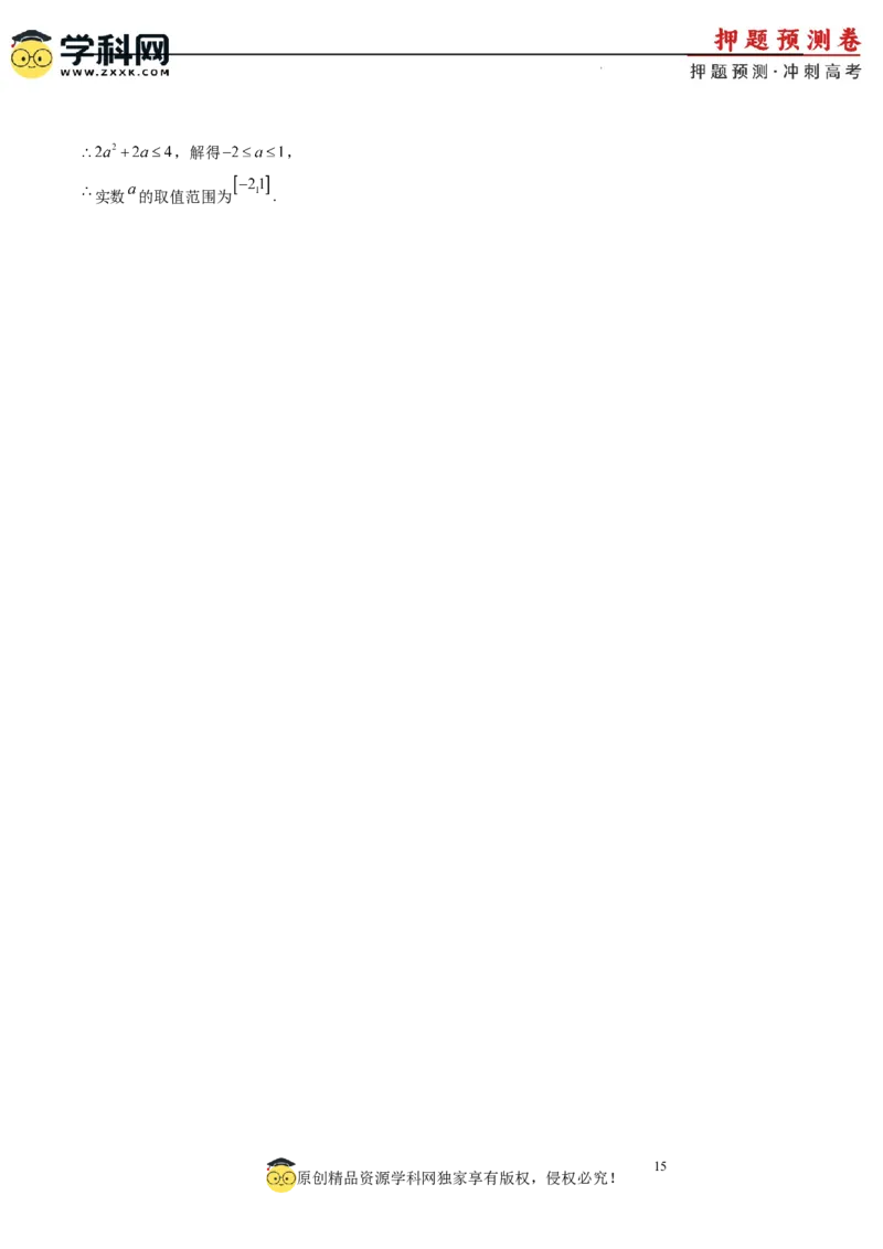 数学（全国卷文科01）（全解全析）_2024高考押题卷_62024学科网全系列_24学科网高考押题预测卷_2024年高考数学押题预测卷_数学（全国卷文科01）-2024年高考押题预测卷